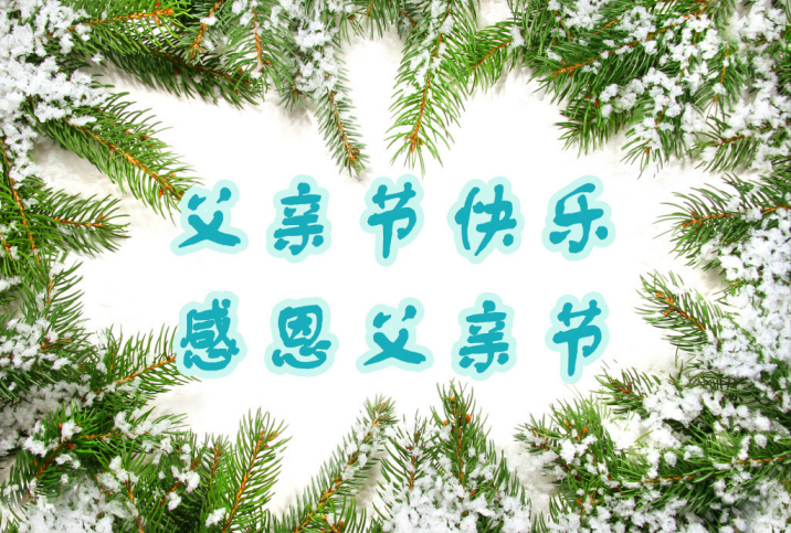 父親節-天象文儀辦公家具